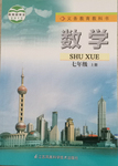 課本蘇科版七年級數(shù)學上冊