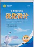 2016年高中同步測控優(yōu)化設(shè)計化學(xué)選修1人教版市場版