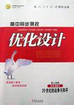 2016年高中同步測控優(yōu)化設(shè)計歷史選修320世紀(jì)的戰(zhàn)爭與和平人民版
