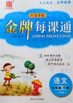 2016年點(diǎn)石成金金牌每課通五年級(jí)語文下冊(cè)人教版大連專版