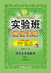 2015年實驗班提優訓練暑假銜接版四升五年級數學青島版