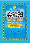 2015年實驗班提優(yōu)訓(xùn)練暑假銜接版五升六年級語文人教版