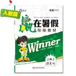 2015年贏在暑假銜接教材2升3年級(jí)語文人教版