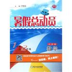 2014年暑假总动员一年级数学人教国标版