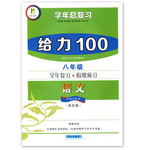 2016年新浪書業(yè)學(xué)年總復(fù)習(xí)給力100暑八年級(jí)語文語文版