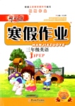 2015年新思維暑假作業(yè)三年級英語人教PEP版