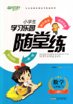 2017年小學生學習樂園隨堂練三年級數(shù)學下冊人教版