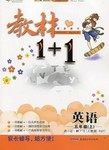 2015年教材1加1五年級(jí)英語(yǔ)上冊(cè)人教PEP版