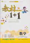 2015年教材1加1五年級數(shù)學(xué)上冊西師大版