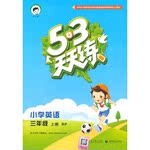 2016年53天天練小學(xué)英語(yǔ)三年級(jí)上冊(cè)人教PEP版