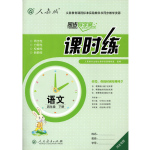 2018年同步導(dǎo)學(xué)案課時練四年級語文下冊人教版河北專版