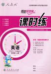 2016年同步導(dǎo)學(xué)案課時(shí)練四年級(jí)英語(yǔ)上冊(cè)人教PEP版三起N