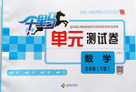 2017年千里馬單元測試卷五年級數(shù)學(xué)下冊人教版