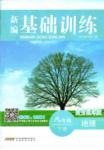 2017年新編基礎(chǔ)訓(xùn)練八年級(jí)地理下冊(cè)商務(wù)星球版