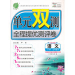 2016年單元雙測全程提優測評卷七年級語文下冊語文版