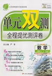 2015年單元雙測全程提優(yōu)測評卷八年級數(shù)學(xué)下冊蘇科版