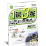 2017年1課3練單元達(dá)標(biāo)測試七年級道德與法治下冊蘇人版