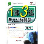 2017年1課3練單元達標測試七年級數(shù)學下冊湘教版