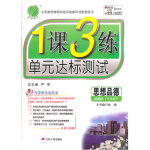 2016年1課3練單元達標測試七年級思想品德下冊蘇人版