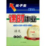 2016年尖子生新課堂課時(shí)作業(yè)七年級(jí)語文下冊(cè)語文版