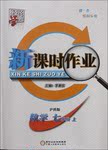 2015年經(jīng)綸學(xué)典新課時作業(yè)七年級數(shù)學(xué)上冊浙教版