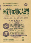 2015年海淀單元測試AB卷八年級思想品德上冊湘師版