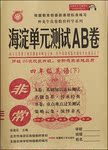 2017年海淀单元测试AB卷四年级英语下册精通版