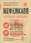 2015年海淀單元測(cè)試AB卷七年級(jí)語文上冊(cè)語文版