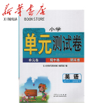 2017年小學(xué)單元測(cè)試卷五年級(jí)英語(yǔ)下冊(cè)人教PEP版