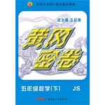 2015年王后雄黃岡密卷五年級(jí)數(shù)學(xué)上冊(cè)冀少版