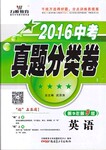 2017年中考真題分類卷英語(yǔ)第10年第10版