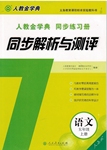 2016年人教金學(xué)典同步解析與測評四年級英語上冊人教PEP版三起J