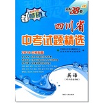 2017年天利38套四川省中考試題精選英語