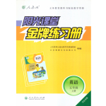 2015年陽光課堂金牌練習冊五年級英語上冊人教版