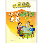 2016年金鑰匙小學(xué)品德與社會試卷六年級下冊魯人版