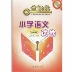 2017年金鑰匙小學(xué)語(yǔ)文試卷五年級(jí)下冊(cè)人教版金版