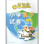 2017年金鑰匙小學(xué)數(shù)學(xué)試卷五年級(jí)下冊(cè)人教版