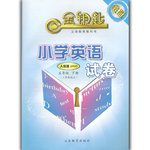 2016年金鑰匙小學(xué)英語試卷五年級(jí)下冊(cè)人教PEP版金版