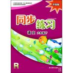2015年同步練習六年級語文下冊人教版