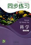 2015年同步練習(xí)七年級科學(xué)下冊浙教版