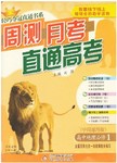 2015年輕巧奪冠周測(cè)月考直通高考高中地理必修1中圖版