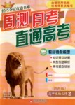 2016年輕巧奪冠周測(cè)月考直通高考高中生物必修2浙科版