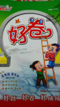 2016年好卷五年級(jí)語(yǔ)文下冊(cè)長(zhǎng)春版