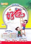 2015年好卷六年級(jí)語(yǔ)文上冊(cè)人教版