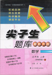 2015年尖子生題庫五年級數(shù)學(xué)上冊西師大版