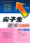 2015年尖子生題庫(kù)五年級(jí)數(shù)學(xué)上冊(cè)人教版