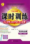 2015年課時訓(xùn)練八年級思想品德上冊蘇人版