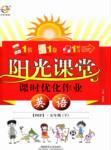 2017年陽光課堂課時優(yōu)化作業(yè)五年級英語下冊人教PEP版