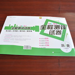 2017年ABC考王全程測評試卷八年級歷史下冊岳麓版