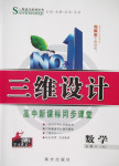 2015年三維設(shè)計(jì)高中新課標(biāo)同步課堂數(shù)學(xué)必修4人教B版